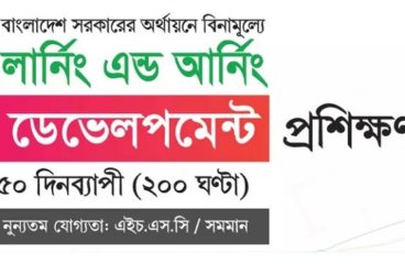 Government Free Computer Training Courses in Bangladesh 2022