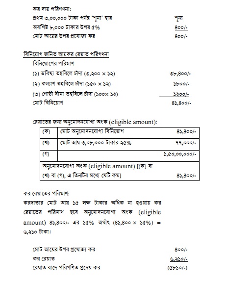 income tax calculation example in bangladesh