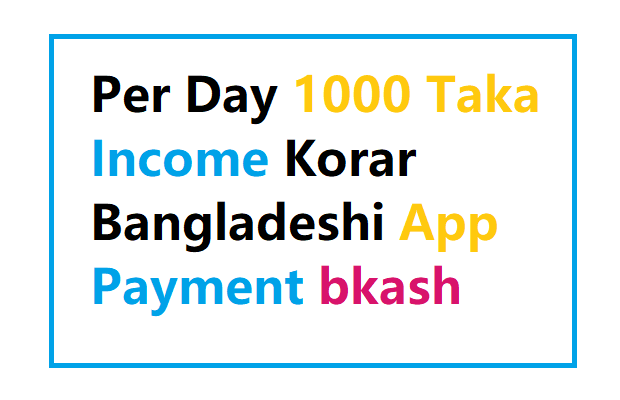 taka income korar apps