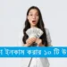 kivabe taka income korbo